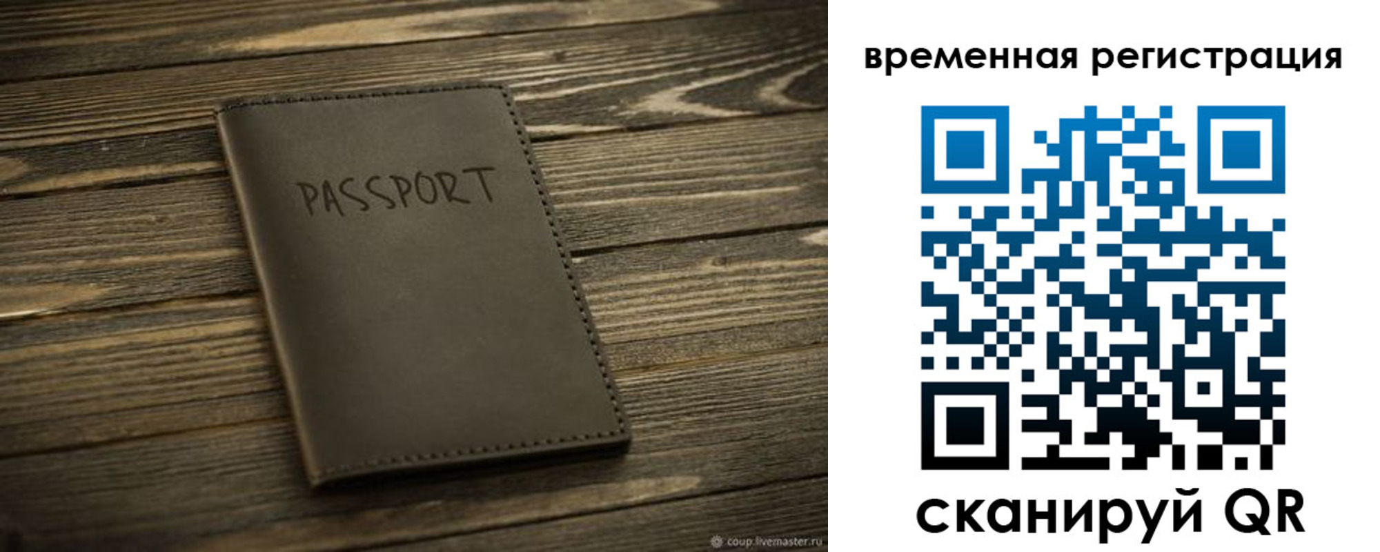 временная регистрация в Жукове