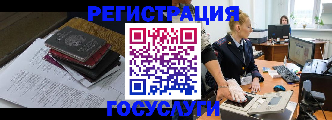 прописка для работы в Жукове