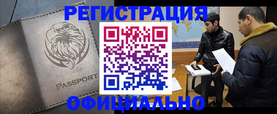 временная регистрация в Жукове