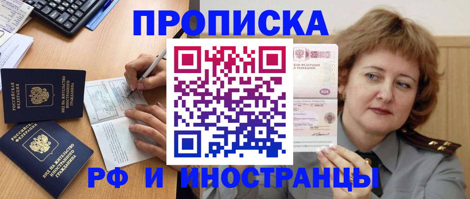 прописка для работы в Жукове