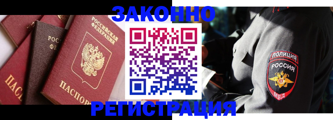 временная регистрация для школы в Жукове