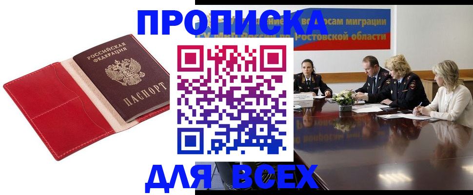 прописка законно в Жукове