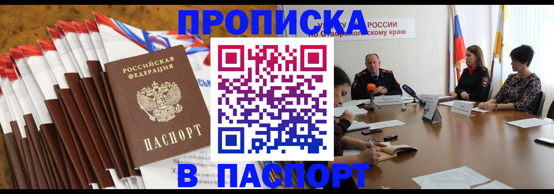 временная регистрация для всех в Жукове