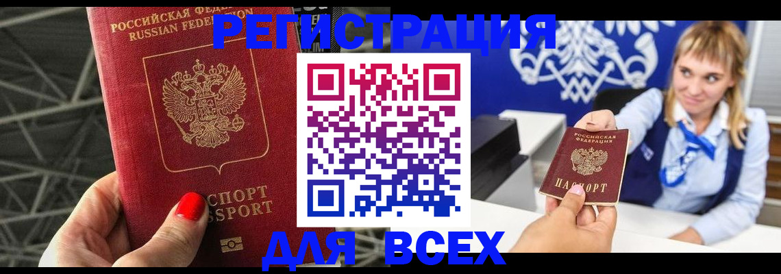 прописка в квартире в Жукове