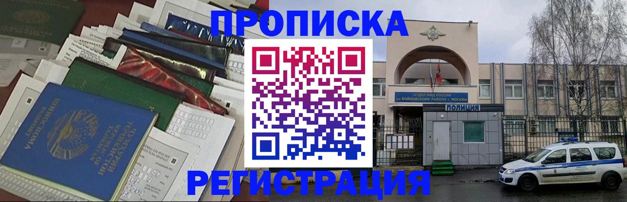 временная регистрация адрес в Жукове