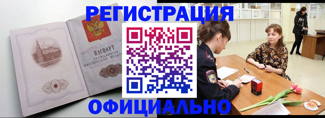 прописка регистрация в Жукове